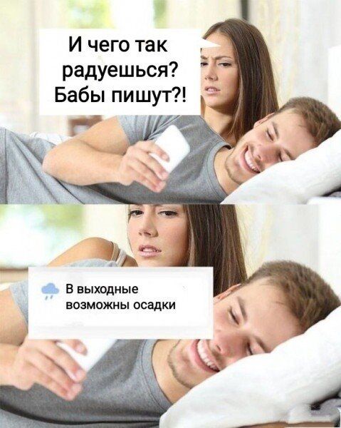 И чего так радуешься Бабы пишут А В выходные возможны осадки