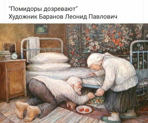 Помидоры дозревают Художник Баранов Леонид Павлович