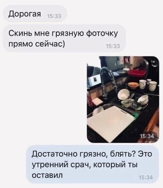Дорогая Скинь мне грязную Фоточку прямо сейчас Достаточно грязно блять Это утренний срач который ты оставил