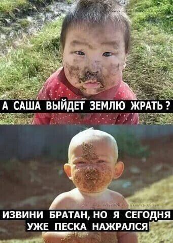 ИЗВИНИ БРАТАН НО СЕГОДНЯ УЖЕ ПЕСКА НАЖРАЛСЯ ц