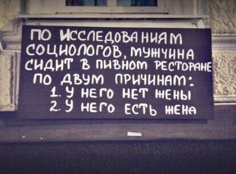 ПО ИССЛЕдоъя ниям ён социологоьмчшчцнд _ сидит ъ пивном катом по дням причинят 19 него нет мемы __ 29 него есть таю
