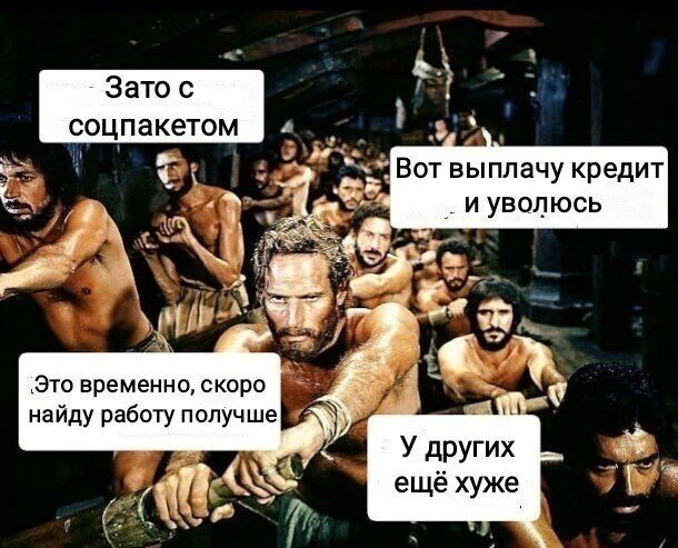 это временно скоро найду работу получше У других ещё хуже