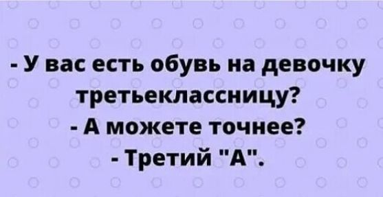 У вас есть обувь на девочку третьеклассиицу А можете точнее Третий А