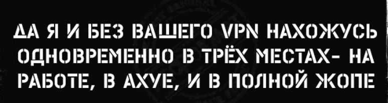 М Я И Г ВАШЕГО РМ НАХОЖУОЬ ОДНОВРЕМЕННО З ТРЁХ МЕСТАХ НА РАБОТЕ АХіЕ И ПОЛНОЙ ЖОПЕ