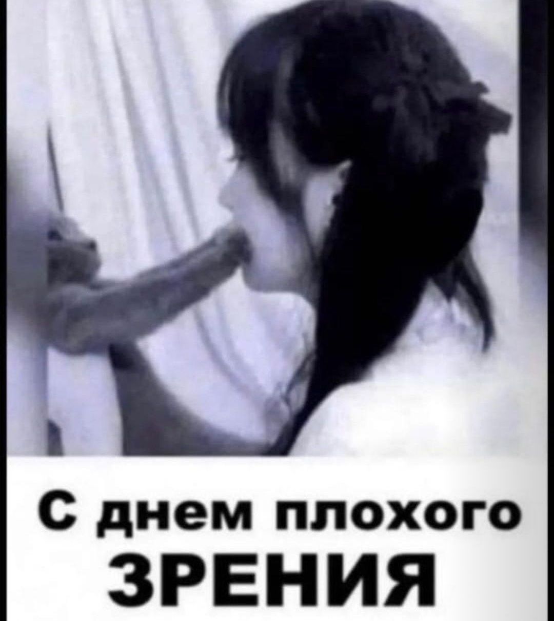 с днем плохого ЗРЕНИЯ