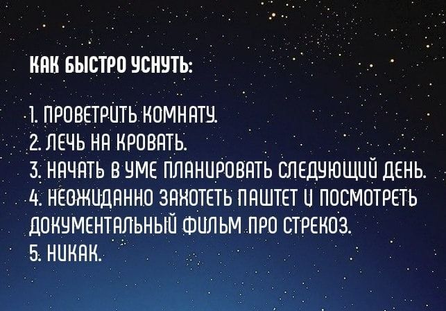 ШШ БЫСТРО ПШТЬ 1 ПРОВЕТРШЬ КОМННШ 2 ЛЕЧЬ НП НРПВПТЬ 3 НПЧНТЬ ВЧМЕ ПЛПНЦРОЕЯТЬ СПЕдЧЮЩЦП ЛЕНЬ 4 НЕОЖШШННП ЗННОТЕТЬ ППШТН Ц ПОСМОТРЕТЬ ЛПИНМЕНТПЛЬНЫЙ ФИЛЬМ ПРП СТРЕНПЗ НННПН