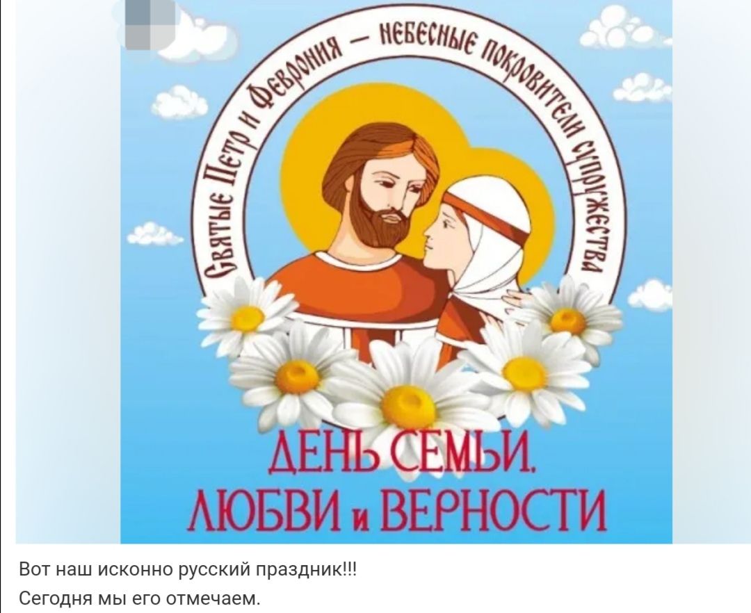 Вы наш исконно ру праздник ее мы вт птмечаем