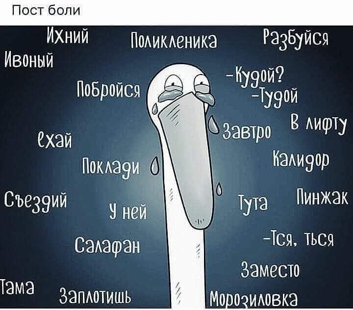 Пост боли ИХНИЙ ПОАИКАЕНИКЭ РЭЗБУЙСЧ Ивоный цНуэпй доб в _ РИСЯ 13902 Ехай 3251 АИФ Помады 909 Сщэий На Тута _ Сажать С заместо Тама заметишь Мо имзвка