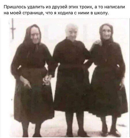Пришлось удалит из друзей этих троих а написаны на Моей станице что ходила с ними в школу