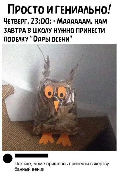ПРОСТО И ГЕНИААЬНО Четверг 2300 МААААААм ндм ЗАВТРА 5 шком нужно принести поилку Одры осени _ Похоже маме пришлось принести в жертву банный веник