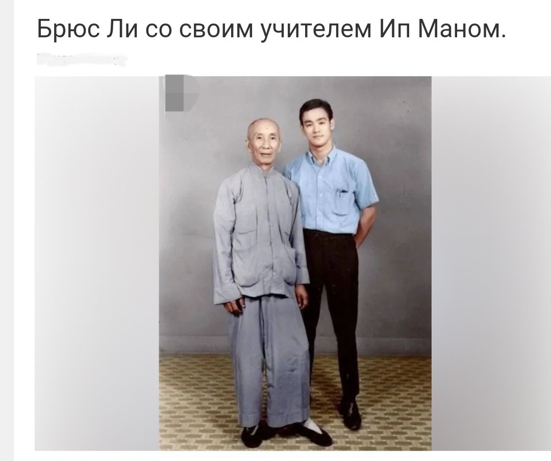 Брюс Ли со своим учителем Ип Маном