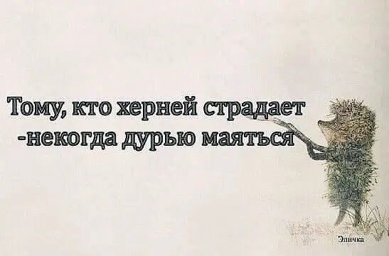 Цъиу кто херней некогда тью