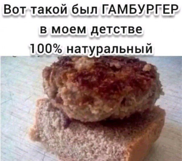 В_от та_к9_й был ГА_МБУРГЕ_Р в моем детстве 100 натуральный _