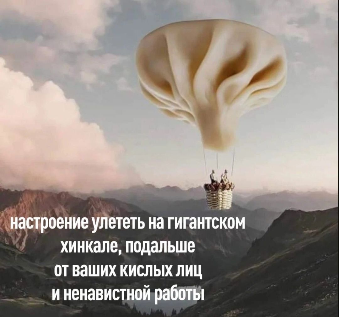 иеійтть иа гигаппском хинкале подальше от ваших кислых лиц и немвистной робит