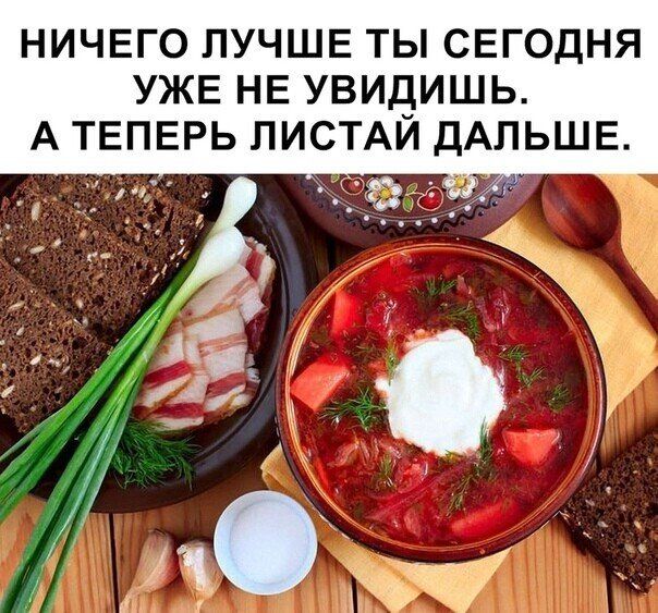НИЧЕГО ЛУЧШЕ ТЫ СЕГОДНЯ УЖЕ НЕ УВИДИШЬ АИ ДАЛЬШЕ