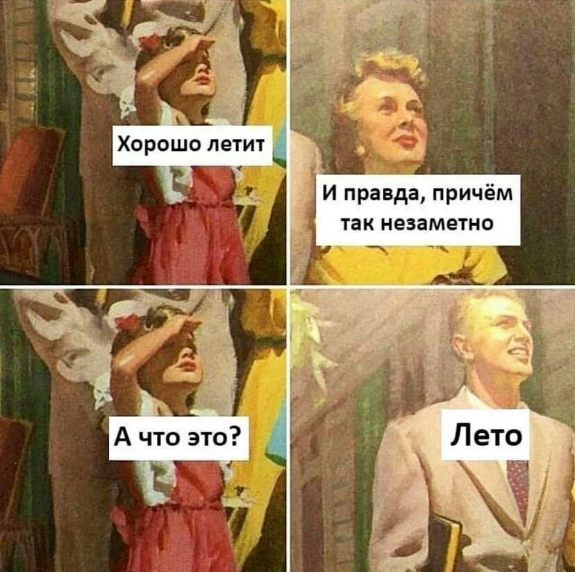 Хорошо летит и правда причём так незаметно