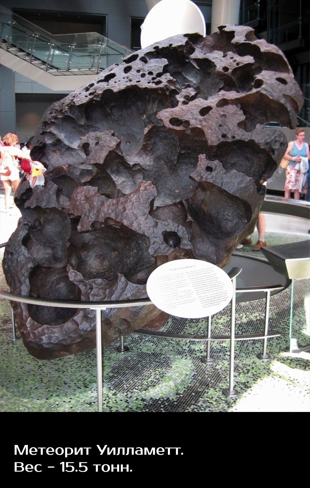 Метеорит Уиппаметг Вес 155 тонн