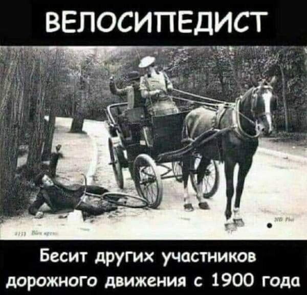 Бесит других участников дорожного движения с 1900 года