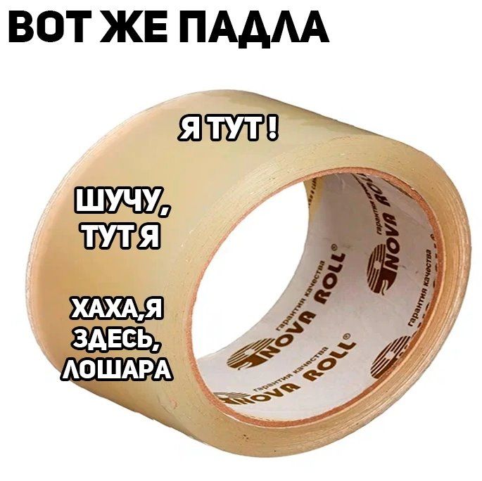 ВОТ ЖЕ ПАААА