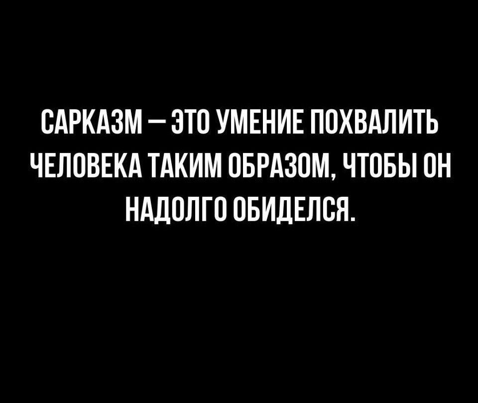 САРКАЗМ ЭТП УМЕНИЕ ППХВАПИТЬ ЧЕЛПВЕКА ТАКИМ ОБРАЗПМ ЧТОБЫ ПН НАЛПЛГП ПБИЛЕПСП