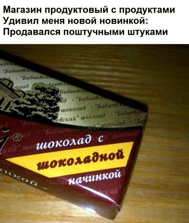 Магазин продуктовый продуктами Удивил меня новой новинкой Продавался поштучными штуками