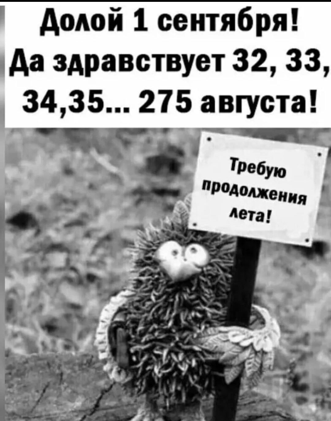 долой 1 сентября да здравствует 32 33