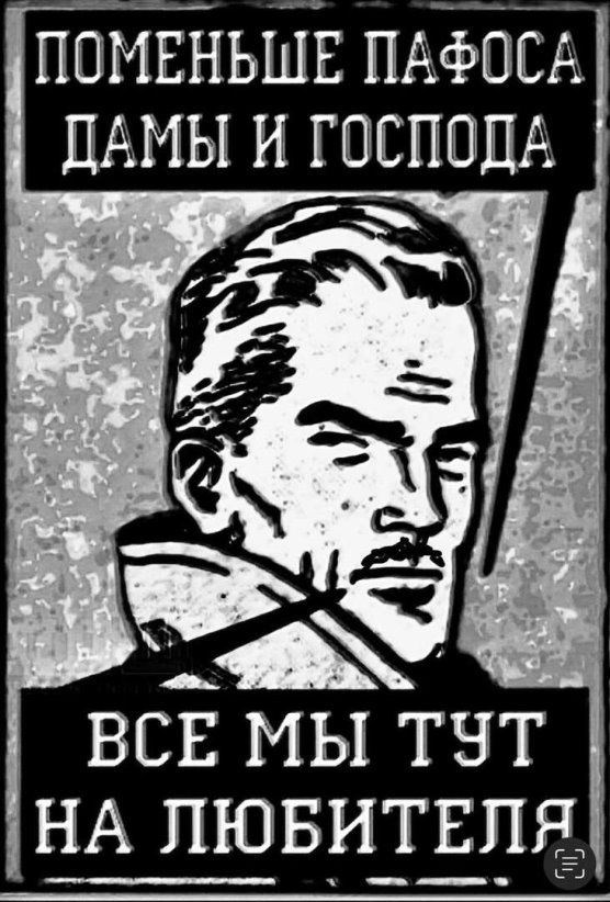 ПОМЕНЬШЕ ПАФОСАЙ ЦАМЫ И ГОСПОДА и ВСЕ МЫ ТЭТ НА ПЮБИЁЕЩ