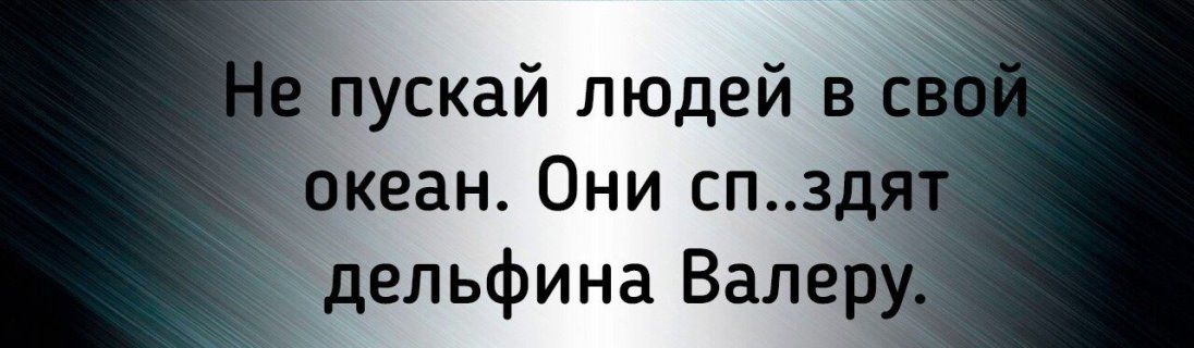 пускай людей в