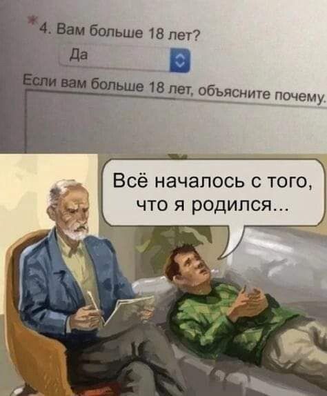 Всё началось с того ЧТО Я родился