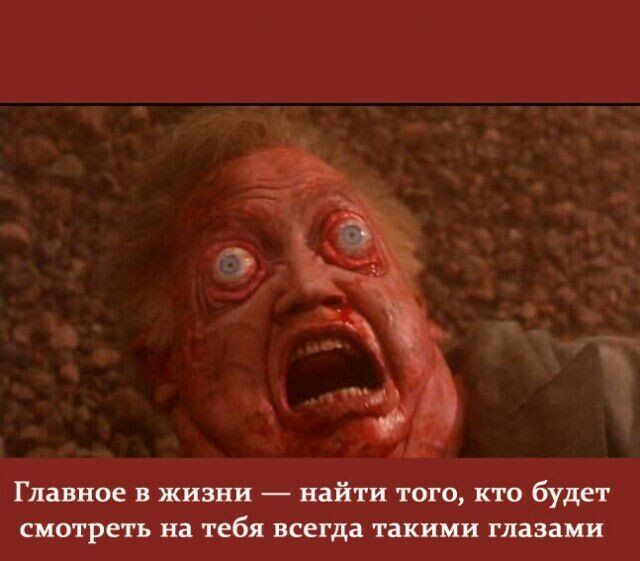 Главное в жизни найти того кто будет смотреть на тебя всегда такими глазенки