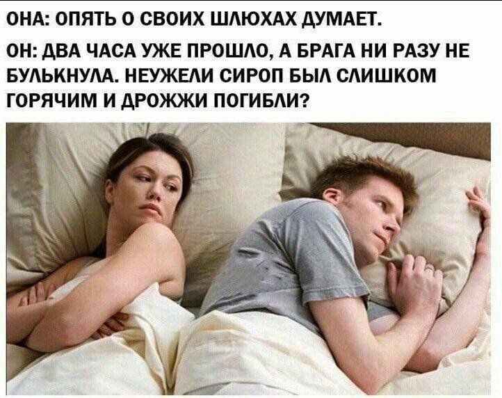 ОНА ОПЯТЬ 0 СВОИХ ШМОХАХ АУМАЕТ ОН АВА ЧАСАУЖЕ ПРОШЛО А БРАГА НИ РАЗУ НЕ БУАЬКНУМ НЕУЖЕЛИ СИРОП БЫЛ САИШКОМ ГОРЯЧИМ И АРОЖЖИ ПОГИБАИ