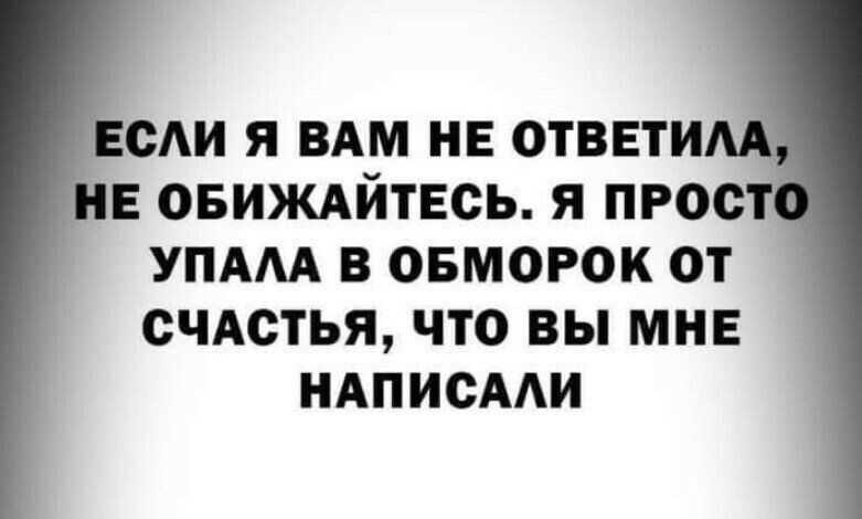 сли я вдм НЕ отввти _ Е овиждйтвсь я прос упдм в овмогок от счдстья что вы мне нАписми