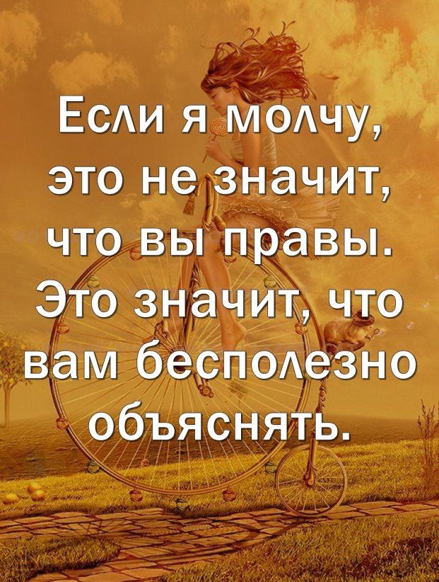 ЕСАИ я мышуйкі это не значит что вы правы Это значиты что вам бесподезНо объяснять
