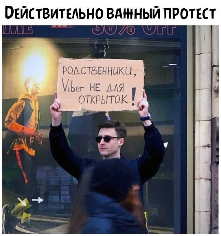 ОЕЙСТВИТЕАЬНО ВАЖНЫЙ ПРОТЕСТ РОАСТЬЕННЫКЦ г НЕ МЯ ОТКРЫТОК _