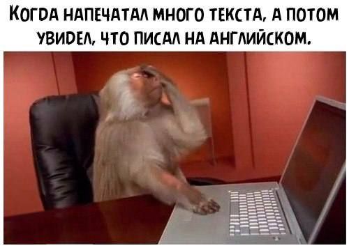 КОГОА НАПЕЧАТАА МНОГО ТЕКСТА А ПОТОМ УВИОЕЩ ЧТО ПИСАА НА АНГЛИЙСКОМ
