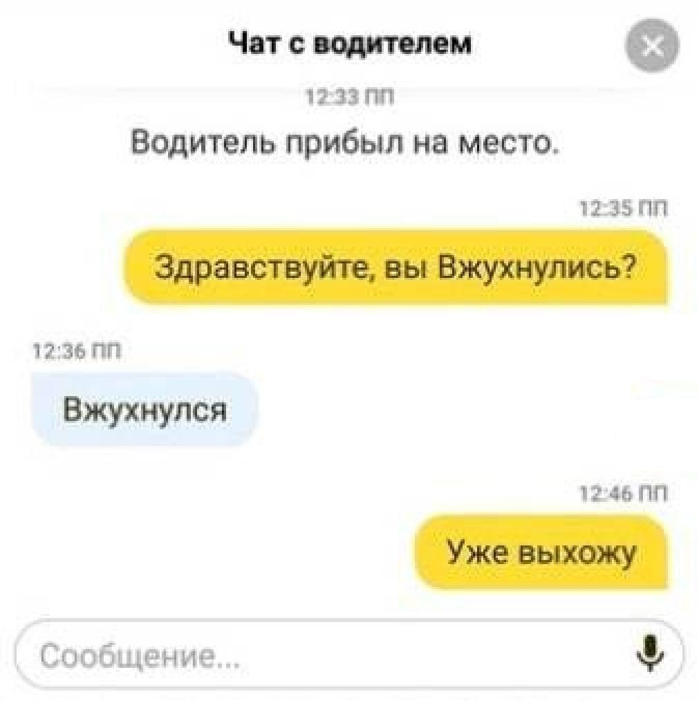 Чип П 33 ГЮ Водитель прибыл на мест 11 35 пп п и пп Вжухиупся 40011 Сообщение