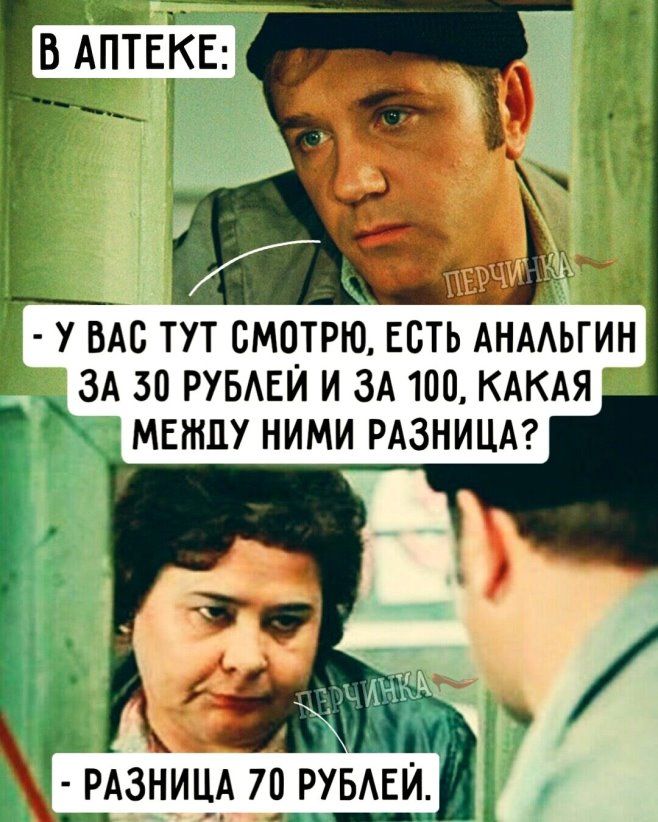 1_д У ВАС ТУТ СМОТРЮ ЕСТЬ АНААЬГИН ЗА 50 РУБАЕЙ И ЗА 100 КАКАЯ РАзн_иш 70 РУБАЕЙ