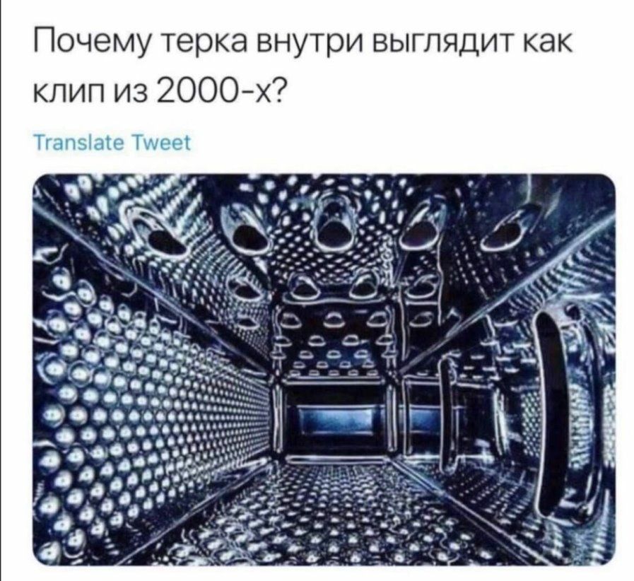 Почему терка внутри выглядит как кпип из 2000 и аъ же