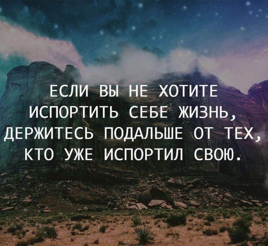ЕС ХОТИТЕ ИСПОРТИТЬ СЕБЕ ЖИЗНЬ ДЕРЖИТЕСЬ ПОДАЛЬШЕ ОТ ТЩ КТО УЖЕ ИСПОРТИЛ СВОЮ
