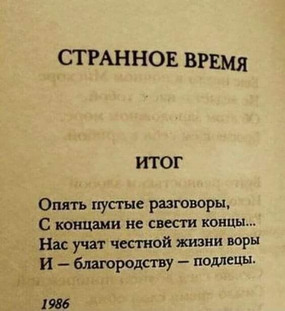 сгмннов вгвмя ИТОГ Опять пустые разговоры С кошками не свести концы Над учат частной жизни воры И благородству подлсцы 1936