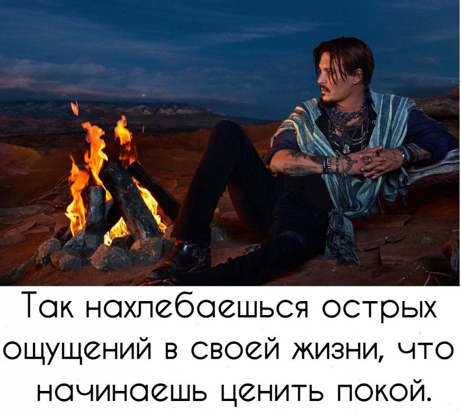 Ток нохпебсешься острых ощущений в своей жизни что начинаешь ценить покой