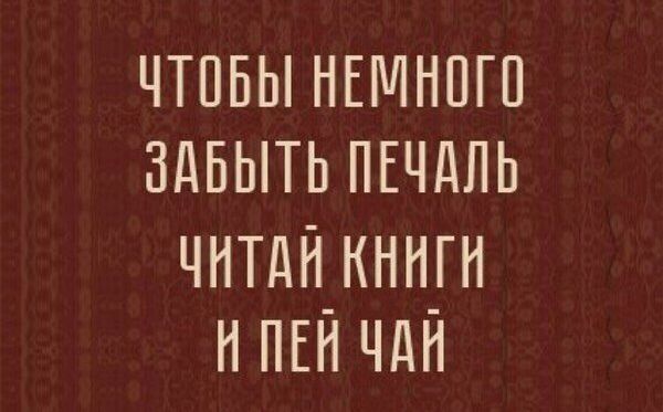 ЧТПБЫ НЕМНПГП ЗДБЫТЬ ПЕЧАЛЬ чнтдн_кнн_гн нпгн чдн