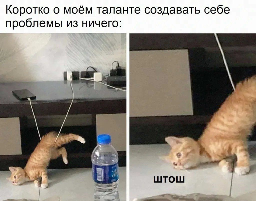Коротко о моём таланте создавать себе проблемы из ничего