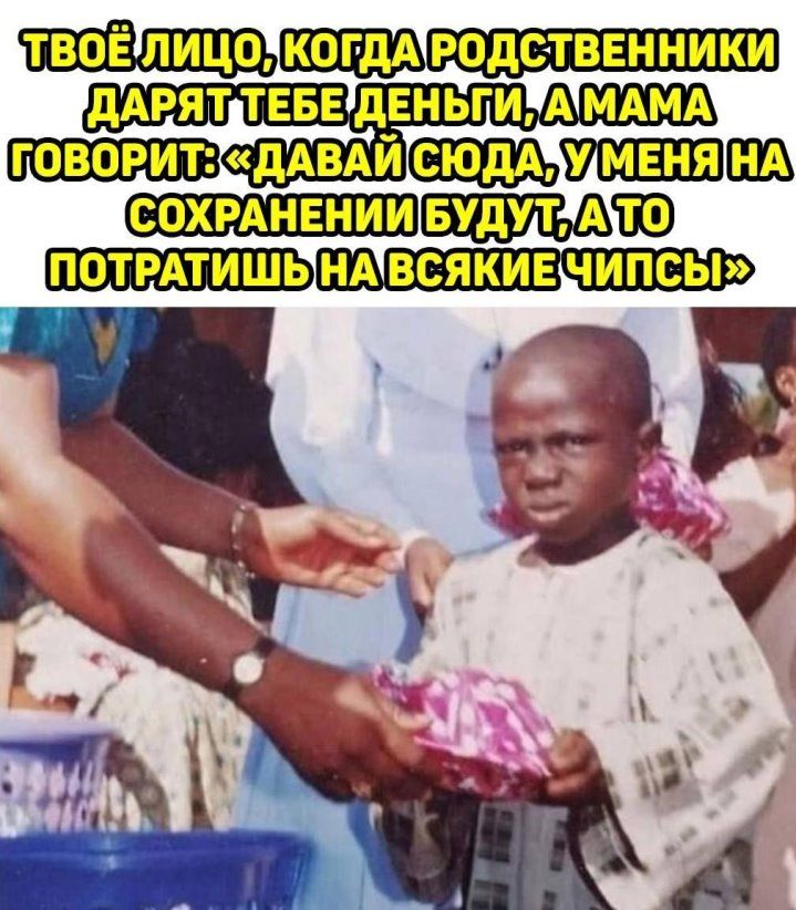 дАРЯТ ТЕБЕ дЕНЬГИ А МАМА _ _дАВАй ьчшшпв