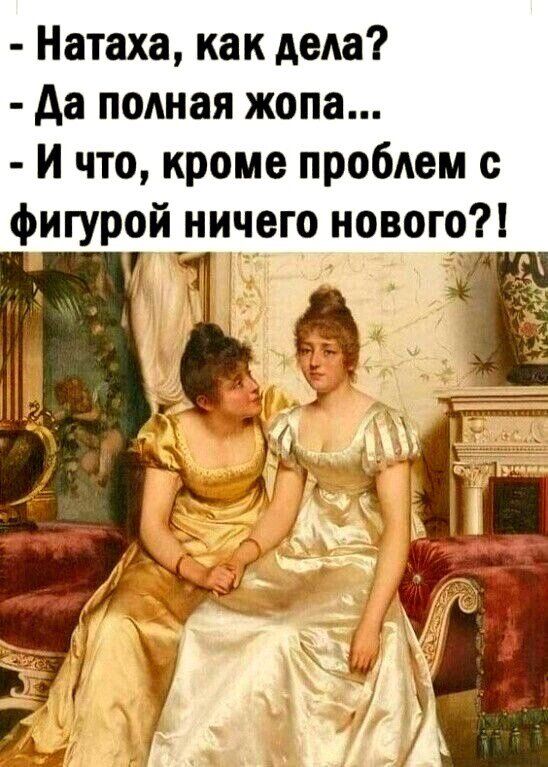 Натаха как дем Аа полная жопа И что кроме проблем с фигурой ничего нового