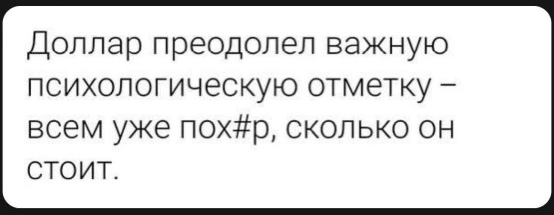 Доллар преодолел важную психологическую отметку всем уже пор сколько он стоит
