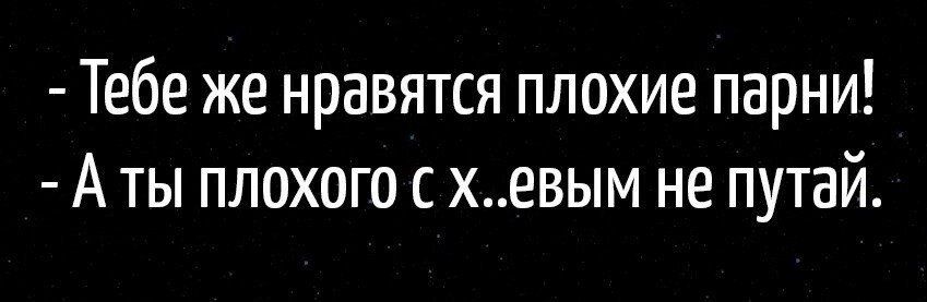 Тебе же нравятся плохие парни А ты плохого с хевым не путай