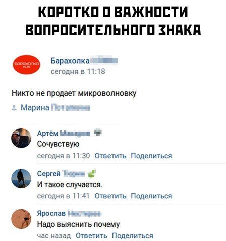 КПРПТКП П ВдЖНПЕТИ ВППРПЕИТЕПЬНПГП ЗНПКП Барахолка _ эюдни г И В Никто не продает микроволновку Марина ч Артем ц Сочушствую сегодня в н 30 Ответим Поделиься Сергей и и такое случается сегодня в п 41 Ответить Поделиться Ярославк ч Надо вы почему чагндзвл Ответть Поделиться
