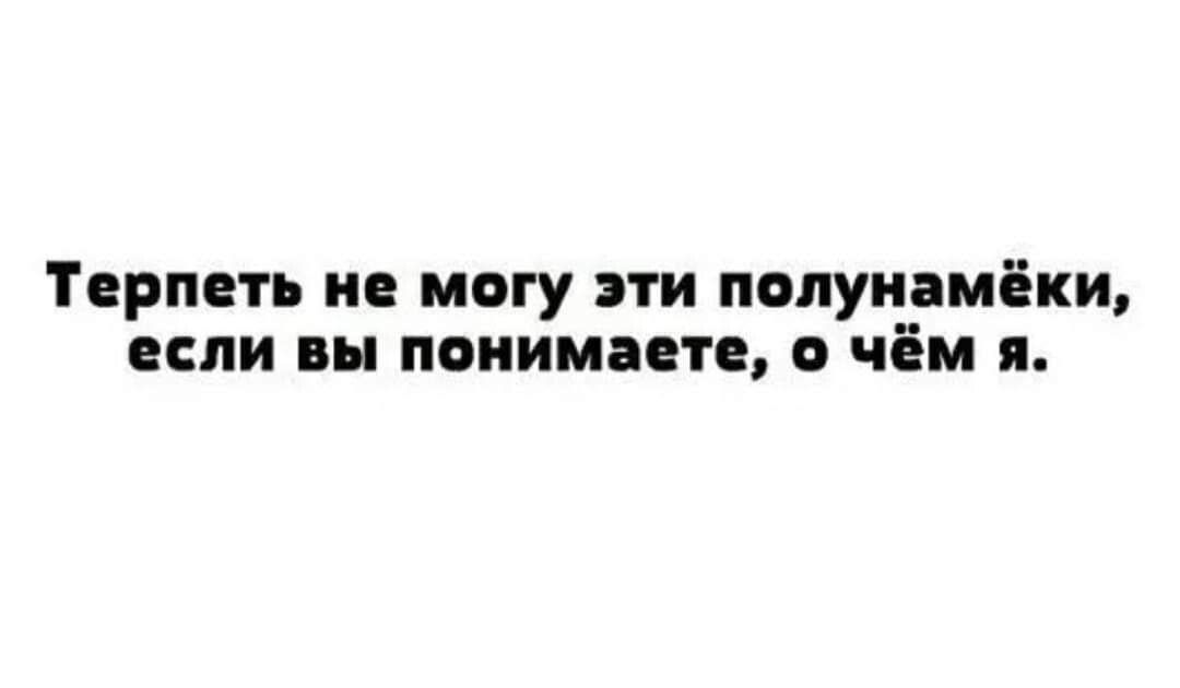 Терпеть не могу эти пцлуиылёки если вы понимаете о чём я