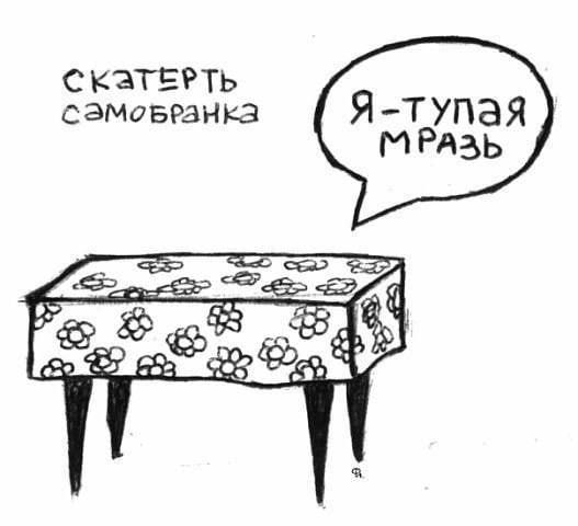 СкаТЕРТЬ самовранкз